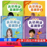 小学生英语阅读新视野 全4册 小学通用 [正版]任选2022新版 小学生英语阅读新视野1234 韩国引进 小学生英语课外