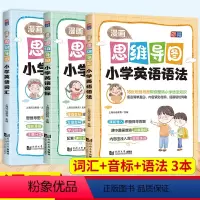 语法+词汇+音标 小学通用 [正版]漫画思维导图 小学生英语语法词汇音标音标单词超图解 6-12岁儿童小学英语语法思维导