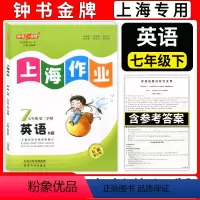 七年级下英语 七年级 [正版]钟书金牌 上海作业 七年级下 英语N版 7年级下册/第二学期 上海教辅同步辅导训练课后作业