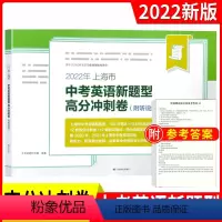 英语 [正版]2024年上海市中考英语新题型高分冲刺卷 附听说测试 在线测试与评分12套高分冲刺卷+12套听说测试 初三