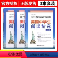 789年级 3本套装 初中通用 [正版]美国中学生阅读精选 初中英语阅读拓展训练 七八九年级/789年级 全3册 含答案