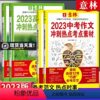 套装4本2022意林合订本春夏秋冬卷 全国通用 [正版]中考高考满分作文2023年新版押题冲刺热点考点作文素材高分与名师
