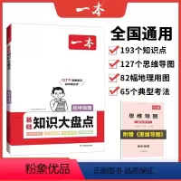 地理 初中通用 [正版]2024 基础知识大盘点 初中地理 基础知识手册小升初七八九年级地理生物知识点汇总速查速记背记手