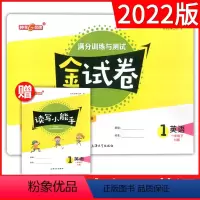 [正版]新版 钟书金牌 金试卷一年级下 英语N版 1年级下册/第二学期 满分训练与测试 上海小学教辅 同步配套期中期