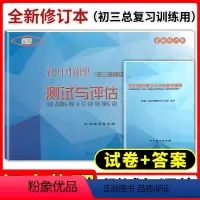 [正版] 2022-2023学年度初中物理测试与评估(试卷+答案)全新修订本 光明日报出版社 上海中考初三物理总复