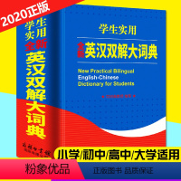 [正版]2021英汉双解大词典 小学生初中高中实用多功能大词典 商务印书馆中考高考大学四六级牛津初中高阶英汉汉英英语工