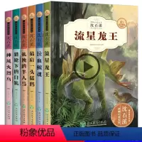 [正版]全套6册 沈石溪动物小说大王全集 流星龙王6-12岁课外读物儿童故事狼王梦少儿图书 小学生初中生三四五六年级课