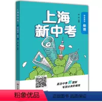 上海新中考 物理 综合测试 初中通用 [正版]新版 上海新中考 语文+数学+英语+物理+化学 初中文言诗文现代文阅读综合