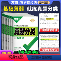 [语数英物化道历]7科7本套装 初中通用 [正版]2024万唯中考真题分类卷语文数学物理化学英语道法历史八九年级专项训练