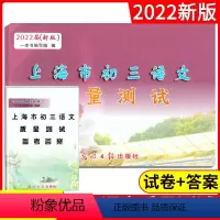 2022初三语文质量测试 一模(试卷+答案) 九年级/初中三年级 [正版]上海市初三语文质量测试(第一次模拟卷) 试