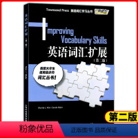 外教社词动力:英语词汇拓展(第二版) 高中通用 [正版]英语词汇入门基础提高扩展突破飞跃(6本)外教社词动力Townse