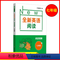 阅读理解· 七年级 七年级 [正版]全新英语阅读·阅读理解 初中7/七年级 初一/1 英语阅读理解上册下册同步训练辅导紧