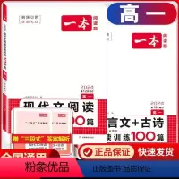 高一 现代文+文言文+古诗阅读[2本 一本高中 [正版]高中语文任选 2024高一二三高考语文阅读训练专项语文阅读训练五