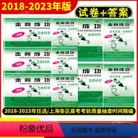 2018高考二模 生命科学[试卷+答案] 上海 [正版]2018-2023年版走向成功 上海高考生命科学二模卷试卷+答案