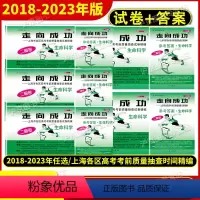 2018高考二模 生命科学[试卷+答案] 上海 [正版]2018-2023年版走向成功 上海高考生命科学二模卷试卷+答案