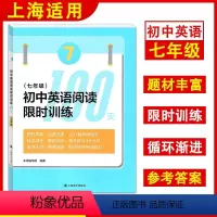 英语 七年级 [正版]2023初中英语阅读训练100天 七年级/7年级上下全一册 上海版英语辅导练习 200篇地道短文