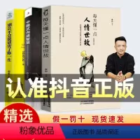 [正版]三册装每天懂一点人情世故中国式沟通智慧别让不会说话害了你一生为人处事现代商务社交礼仪书籍社交酒桌礼仪沟通智慧表