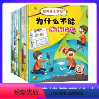 [全10册]为什么我不能系列绘本 [正版]抖音同款为什么我不能拖拖拉拉儿童情绪管理与性格培养绘本10册 3一6岁注音版好