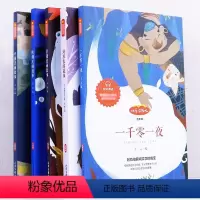 [五年级上]快乐读书吧全套5册(送指导手册) [正版]博文思创 中国民间故事 五年级必读课外书中外欧洲非洲一千零一夜列那