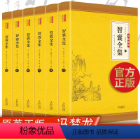 [6册]智囊全集 [正版]全6册曾国藩传全集曾国藩家书全书书籍历史人物传记人生处世哲学曾国藩自传中华智谋名人智慧故事书籍