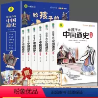 [注音有声6册]给孩子的中国通史 [正版]写给孩子的山海经小学生版原著全套6册二三四年级课外阅读彩绘注音带拼音幼儿童绘本