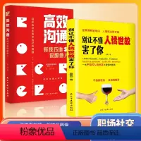 [正版]抖音同款2册别让不懂人情世故害了你 高效沟通 社交礼仪为人处世 人际关系中国式应酬沟通智慧 高情商聊天术技巧