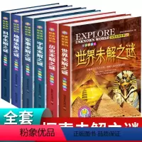 全6册 世界未解之谜全套 [正版]世界未解之谜小学生必读课外书全套6册 老师三四五六年级阅读书籍 世界未解之谜 儿童读物