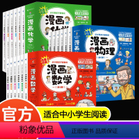 [18册]漫画数学+漫画物理+漫画化学 [正版]全套6册 这才是孩子爱看的漫画数学俄罗斯别莱利曼的必读全六册哇!别来丽曼