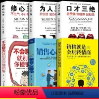 [正版]全6册销售就是会玩转情商销售技巧和话术销售类书籍营销管理书籍销售心理学房产汽车二手直销书籍说到客户心里学技巧口