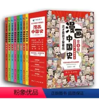 漫画中国史[全套8册] [正版] 这才是孩子爱看的漫画中国史 全套8册 历史漫画书儿童历史类书籍半小时漫画中国史写给小学