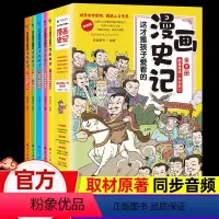 [漫画史记(全5册) [正版]这才是孩子爱看的漫画史记全5册写给儿童的中国历史绘本少年读物故事历史类漫画书籍小学生三四五