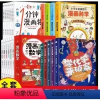 [21册]学化学来破案+物理+数学+科学 [正版]全套5册 学化学来破案孩子超喜欢的化学探案漫画书陈伟民原著数理化漫游记
