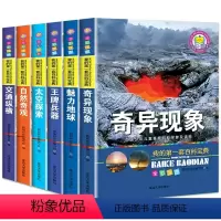 我的第一套百科宝典 全6册 [正版]我的第一套百科宝典全套6册全彩注音版中国少年儿童喜爱的科学普及读物奇异现象太空探索自