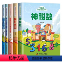 李毓佩数学童话[5本] [正版]李毓佩数学故事系列童话集 全5册三四五六年级儿童侦探推理故事书小学生数学思维训练课外阅读