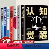 [7册]底层逻辑 自我觉醒书 [正版]抖音同款认知觉醒底层逻辑共2册 青少年开启自我改变的原动力认知与觉醒成功励志书籍深
