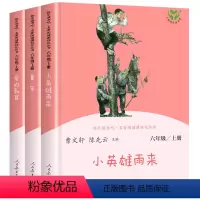 [人教版]六年级上册快乐读书吧 [正版]人教版六年级上册快乐读书吧 小英雄雨来 童年书 爱的教育必读的课外书高尔基全套人