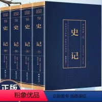 [正版]全4册 史记全册书籍 青少年阅读经典国学历史书籍完整版史记全本全译全注原著文言文白话文全彩图解典藏版