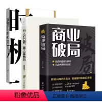 [3册]商业破局+穷人+时机 [正版]抖音同款商业破局书原版 普通人的逆袭指南揭秘赚钱的底层逻辑 教你赚钱本领理财书籍用