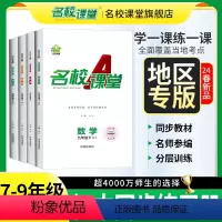 [广东专版]语文.人教版 九年级/初中三年级 [正版]2024春地区专版七年级八九年级语文数学英语物理生物化学上册下册初