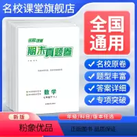 [安徽专版][4本]语文+物理沪科+英语人教+数学沪科版 八年级下 [正版]期末真题卷初中七八年级上下册测试卷全套语文数