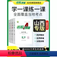 语文 山西省 七年级下 [正版]2024春山西专版名校课堂七八九年级语文数学英语物理生物化学下册初一二三初中小四门同步练