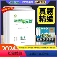 [4本组合]数学北师版+语文人教版+英语人教版+物理人教版 八年级上 [正版]2024初中七八年级上册试卷测试卷全套单元