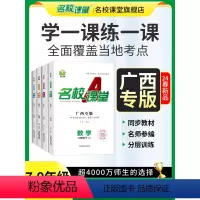 英语.外研版 广西壮族自治区 七年级下 [正版]2024春新版广西专版名校课堂七八年级语文数学英语物理下册RJ人教版同步