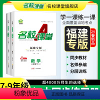 语文 福建省 七年级下 [正版]2024春新版福建专版语文数学物理化学七八九年级下册人教版RJ初一二三数学教辅资料随堂同