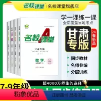英语.人教版 甘肃省 七年级下 [正版]2024春新版甘肃专版名校课堂七八九年级语文数学英语物理下册RJ人教版同步练习册