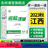 数学.人教版 八年级上 [正版]江西专版2023秋江西专版专版七八九年级语文数学英语物理历史道法上册人教版随堂同步练习册