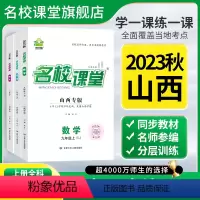 数学.人教版 八年级上 [正版]山西专版2023秋七八九年级上册语文数学英语物理化学历史人教版初中小四门同步练习册必刷题
