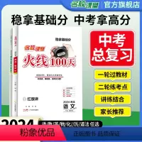 英语.人教版 河北省 [正版]2024河北专版火线100天语文数学英语物理七八九年级中考总复习资料滚动复习模拟测试综合提