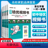 数学.人教版 七年级下 [正版]2024初中培优视频书七年级八上下册数学英语物理人教版培优拔高中考视频课数学视频书初中难