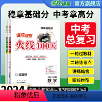 语文 云南省 [正版]2024云南专版火线100天语文数学英语物理七八九年级中考总复习资料滚动复习模拟测试综合提升专项训